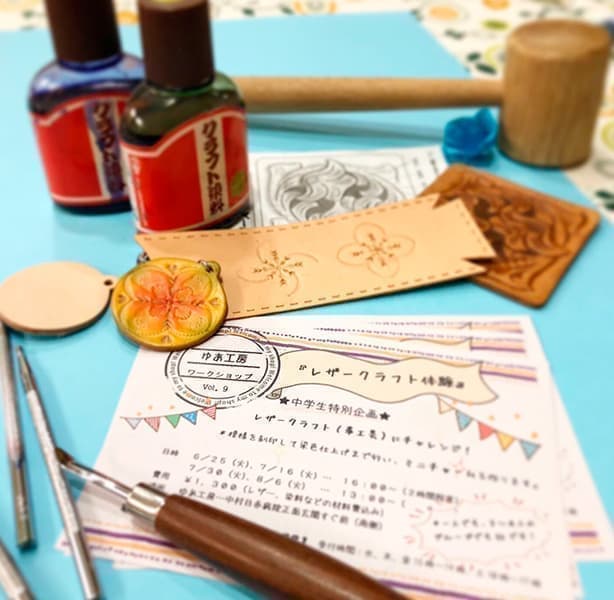 レザークラフト