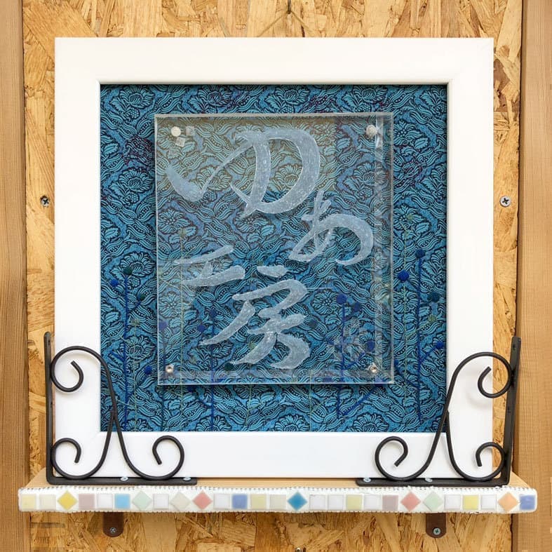 サインプレート